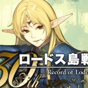 Categorias 112 THE RECORD OF LODOSS WAR