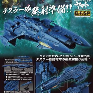 Yamato 2199 Deslar Flagship Deusula-II Cosmo Fleet Mega House