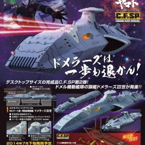 Yamato 2199 Domelaze-III Cosmo Fleet Model Mega House