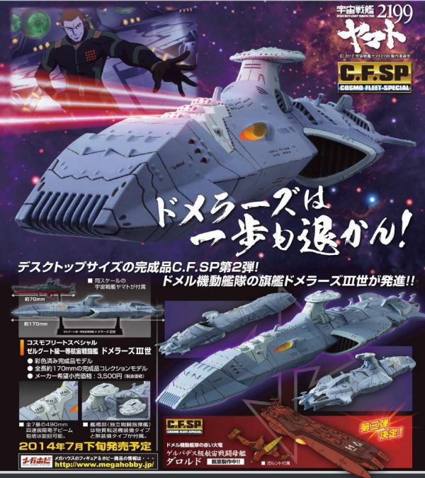Yamato 2199 Domelaze-III Cosmo Fleet Model Mega House 1