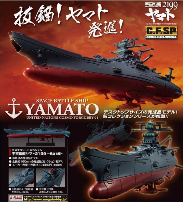 Yamato 2199 Cosmo Fleet Model Mega House 1