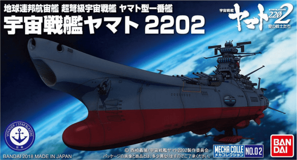 Yamato 2202 MC-02 Bandai 1