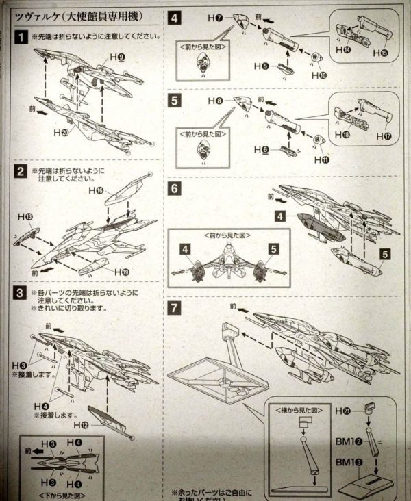 Yamato 2202 Comet Empire Devastator & Gamilon Fighter 262 Set of 2 MC-06 Bandai 10