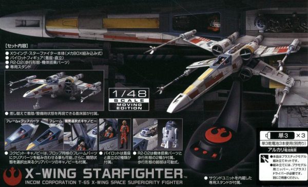 Star Wars X-Wing Fighter 1/48 Eletronic Model Kit BANDAI 9
