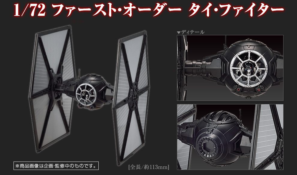 Kit Modèle Plastique Star Wars First Order Special Force TIE Fighter - Échelle 1/72 - BANDAI - The Force Awakens