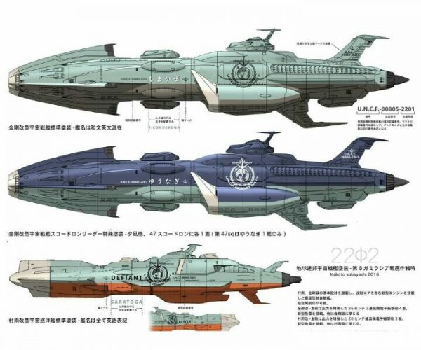 Yamato 2202 Earth Fleet Set 1/1000 Model Kit Bandai 9