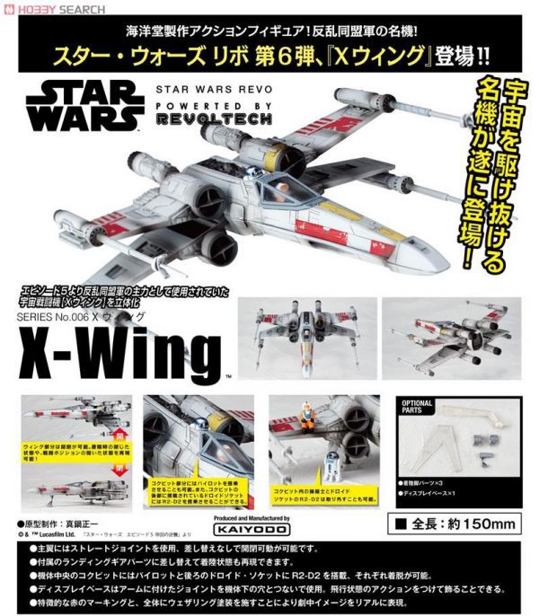 Star Wars X-Wing Fighter Revoltech 18