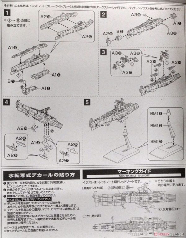 Yamato 2202 EDF Dreadnoght Set-2 MC-11 Bandai 8