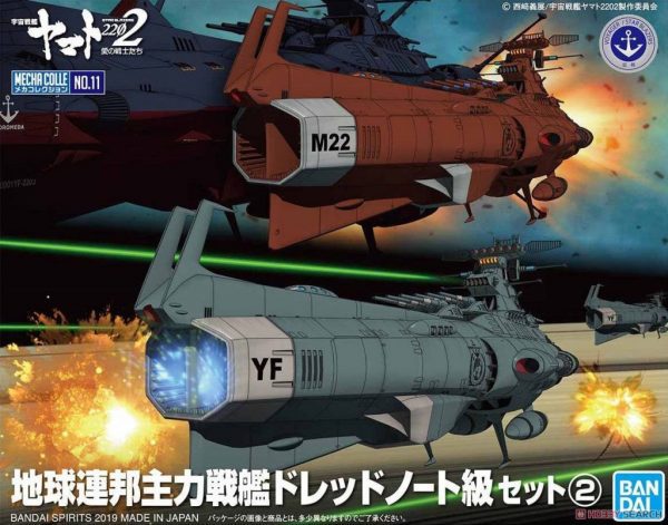 Yamato 2202 EDF Dreadnoght Set-2 MC-11 Bandai 2