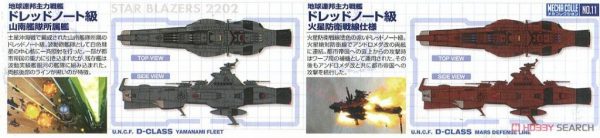 Yamato 2202 EDF Dreadnoght Set-2 MC-11 Bandai 7
