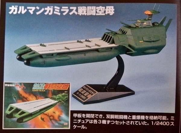 Yamato Galman Gamilon Battle Carrier Bandai 5