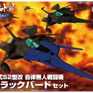 Yamato 2202 Cosmo Zero Black Bird set MC-12 Bandai