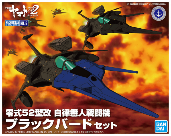 Yamato 2202 Cosmo Zero Black Bird set MC-12 Bandai 2