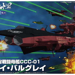 Yamato 2202 New Balgrey Carrier MC-14 Bandai