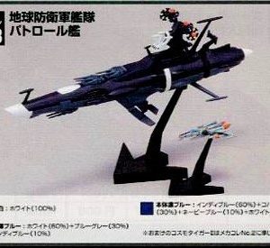 Yamato – EDF Patrol Cruiser No-13 Bandai