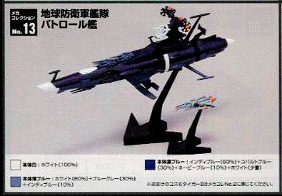 Yamato - EDF Patrol Cruiser No-13 Bandai 1