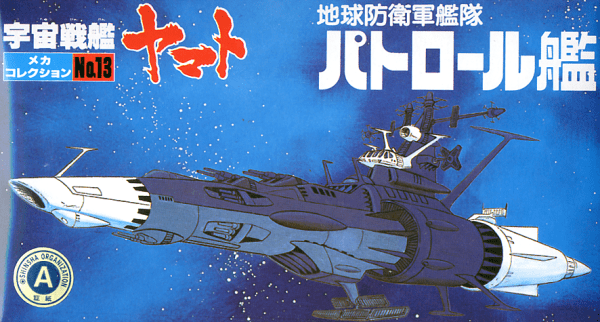 Yamato - EDF Patrol Cruiser No-13 Bandai 4