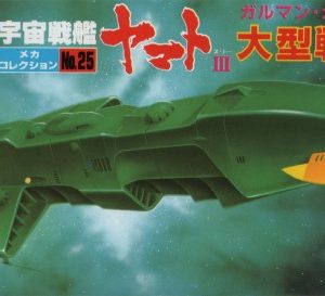 Yamato – Galman Gamilon Battleship No-25 Bandai