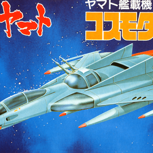 Yamato – Cosmo Tiger-II No-02 Bandai