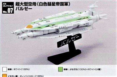 Yamato - Comet Empire Twin Deck Carrier No-07 Bandai 4