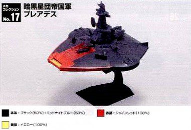Yamato - Dark Nebula Battleship No-17 Bandai 3