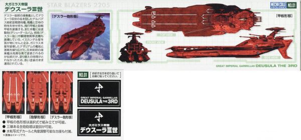 Yamato 2205 Deusura-3 MC-01 Bandai 3