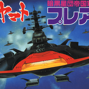 Yamato – Dark Nebula Battleship No-17 Bandai
