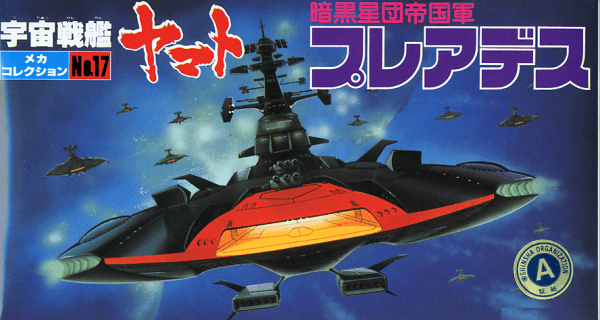 Yamato - Dark Nebula Battleship No-17 Bandai 2