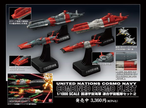 Yamato 2199 EDF Combined Cosmo Fleet Set 1/1000 Model Kit Bandai 6