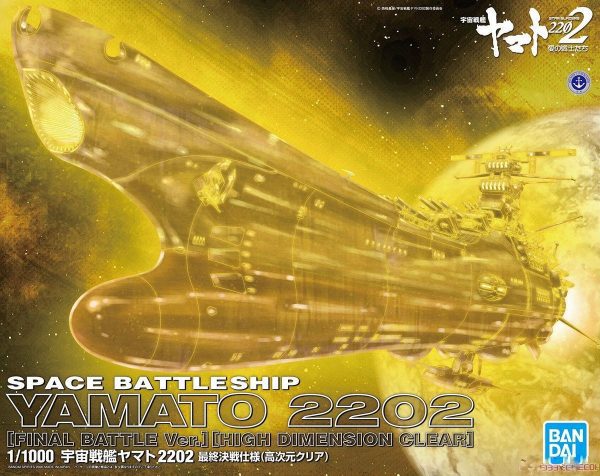 Yamato 2202 Final Battle High Dimention 1/1000 Bandai 1