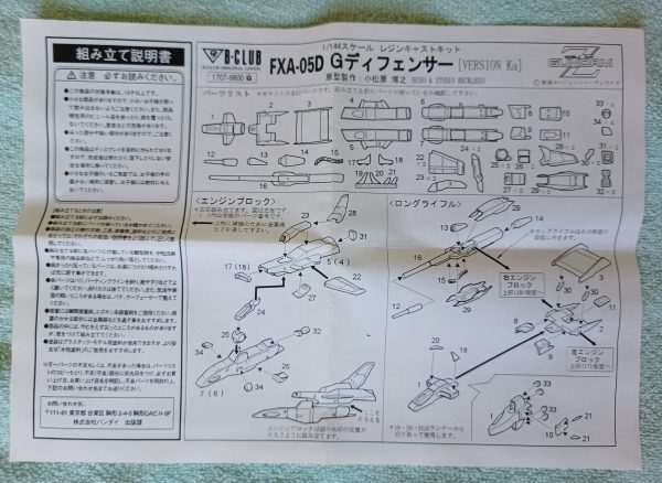 Gundam G-Defender Fighter 1/144 Resin Model Kit 4