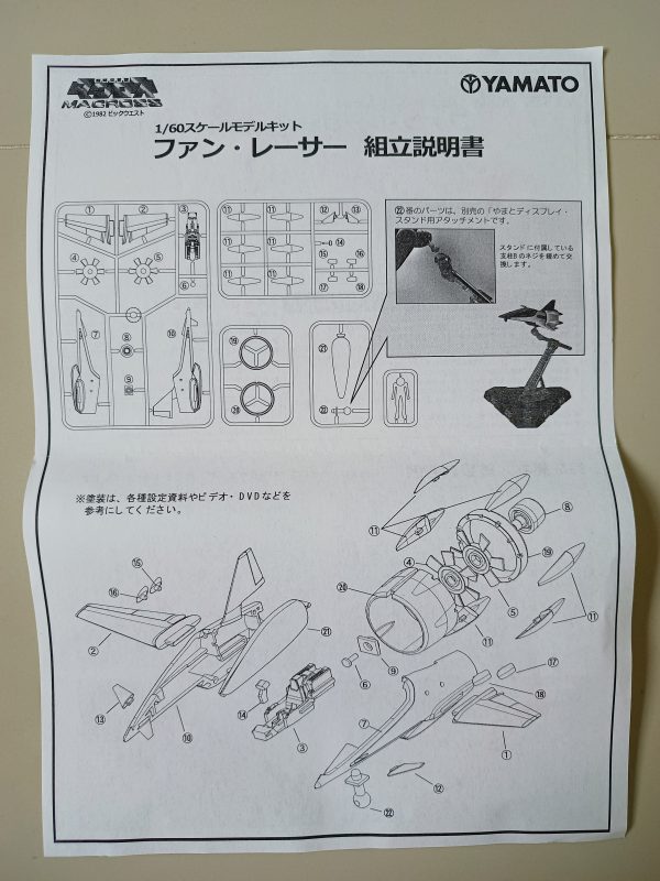 Macross Fan Racer 1/60 Model Kit Yamato 14