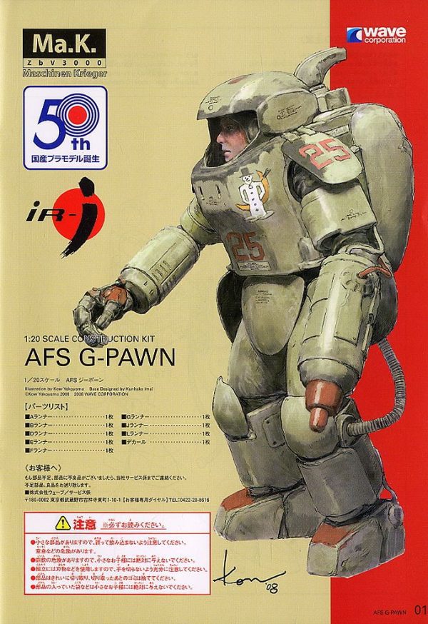 MASCHINEN KRIEGER (SF-3D) G-Pawn Model Kit Wave 2