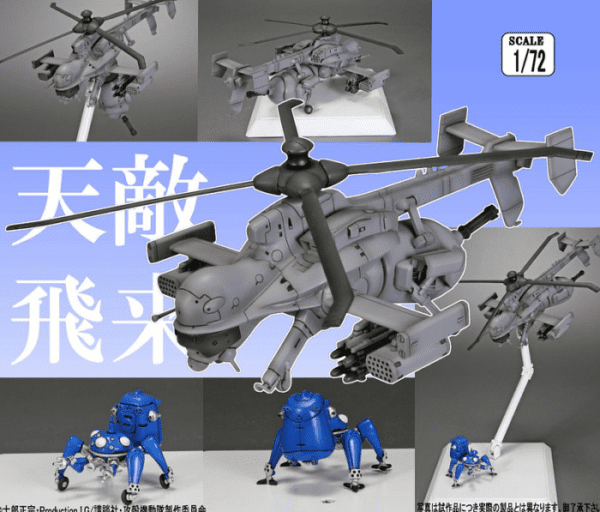 Ghost in the Shell - Jigashi AV Helicopter 1/72 Model Kit 5