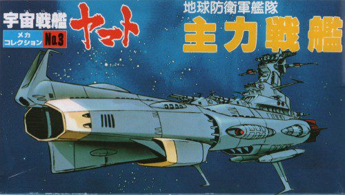 Yamato - EDF Battleship No-03 Bandai 3