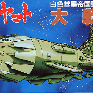 Yamato – Comet Empire Battleship No-14 Bandai