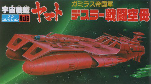 Yamato Gamilon Deslok's Command Carrier No-16 kit Bandai 6