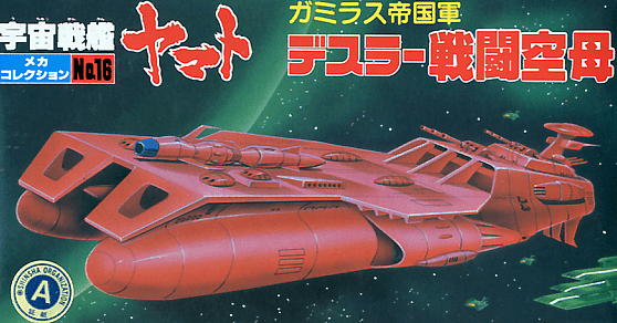 Yamato Gamilon Deslok's Command Carrier No-16 kit Bandai 2