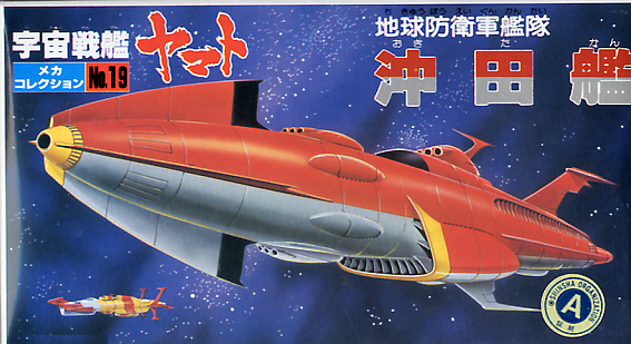 Yamato - EDF Flagship Kirishima No-19 Bandai 2