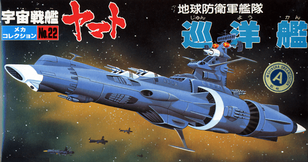 Yamato - EDF Battle Cruiser No-22 Bandai 2