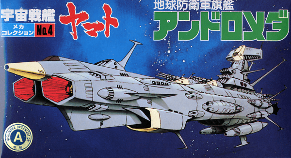 Yamato - EDF Andromeda No-04 Bandai 1