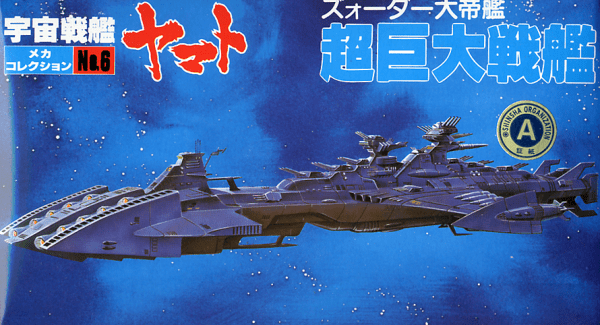 Yamato - Comet Empire Zordar's Dreadnought No-06 Bandai 2