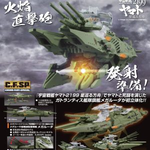 Yamato 2199 Gatlantis Dreadnoght Megaruda Cosmo Fleet Model Mega House