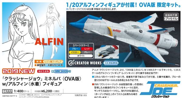 Crusher Joe 1/400 Minerva OVA Limited Edition Hasegawa 3